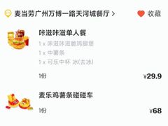 -麦当劳(万博一路天河城分店)