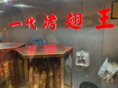 -一代烤翅王(大汉口店)