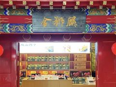 -金狮麟·新豫菜(金码大厦店)