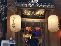 -长安大牌档之西安博物院文化餐厅(中贸店)