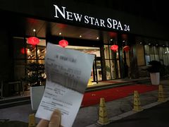 -纽斯桑拿会所(天山店)