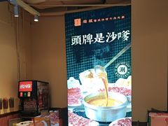 -荣叔港式沙嗲牛肉火锅(正佳潮流店)