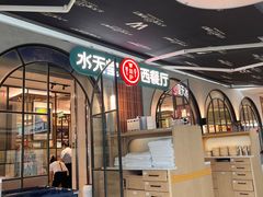 -Aqua Oasis 水天堂(石路天虹店)