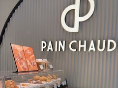 -PAIN CHAUD 百丘(尚嘉中心店)