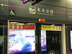 -西安市长乐公园