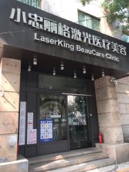 -小忠丽格医美