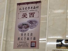 -非遗·爱西干面(小公园总店)