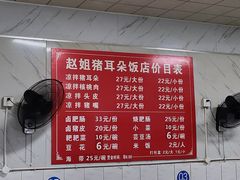 -赵姐猪耳朵饭店