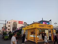 -7分甜(观前碧凤坊店)
