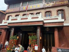 -广州酒家(文昌总店)