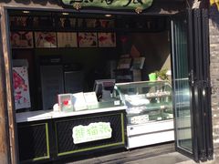门面-六时安·熊猫张甜品店(东关街店)