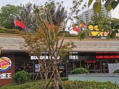 -汉堡王(嘉定宝龙城市广场)