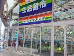-果蔬好生活超市(乐堤港店)