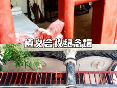 -遵义会议纪念馆