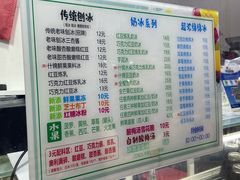 -小胖老味刨冰