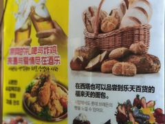 -高力乐面包咖啡厅(西塔店)