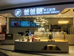 -爸爸糖吐司面包(兰州中心店)