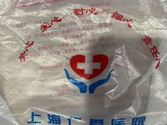 -上海仁爱医院