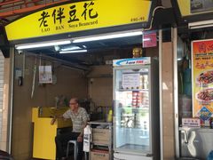 -老伴豆花(麦士威熟食中心店)