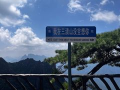 -三清山风景名胜区