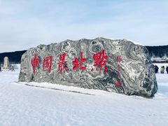 -北极村旅游风景区