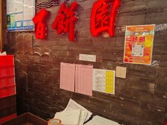 -百饼园(南后街店)