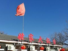 -姥家大锅台水库渔家