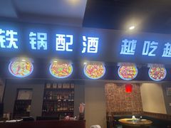 -马家大院铁锅炖(京粮广场店)
