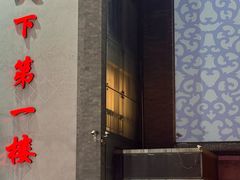 -北京全聚德(方庄店)