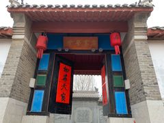 -牟氏庄园