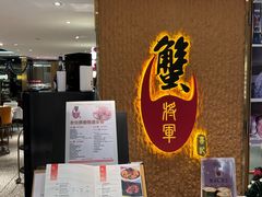 -喜记避风塘炒辣蟹(旗舰店)