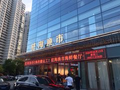 门面-驻海渔市(置信店)