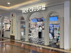 -HOT CRUSH趁热集合·现烤面包(上海环球港店)