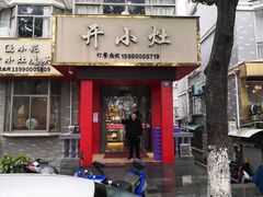 -开小灶(公望街店)