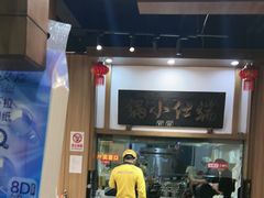 -端仕小锅(文林街店)