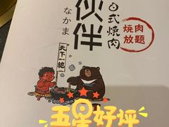 -神户赤童日式烤肉伙伴(东直门店)