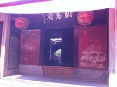 -许驸马府