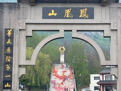 -丹东凤凰山景区