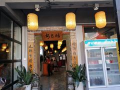 门面-醉长安(南门总店)