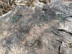-虞山风景区