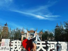 -天河潭旅游度假区
