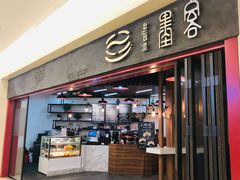 门面-墨客咖啡(新街口店)