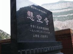 -悬空寺·停车场