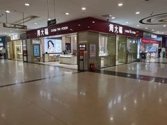 -同至人购物中心(朝阳街店)