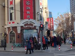 -老杨家熟食店