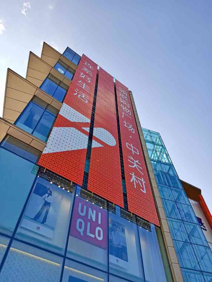 领展购物广场·中关村