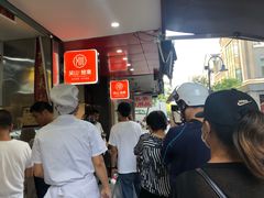 -吴山烤禽 (吴山路店)