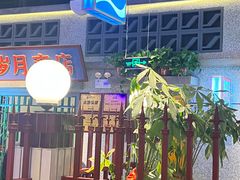 -楠火锅(昆山金鹰店)