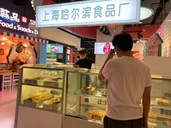 -上海哈尔滨食品厂(淮海中路店)