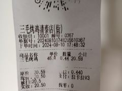 -三毛烤鸡(清泰街店)